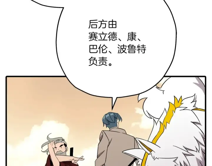《从士兵到君主》第70话 南部的怒火图111