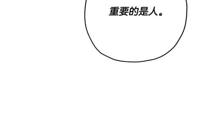 《从士兵到君主》第70话 南部的怒火图141