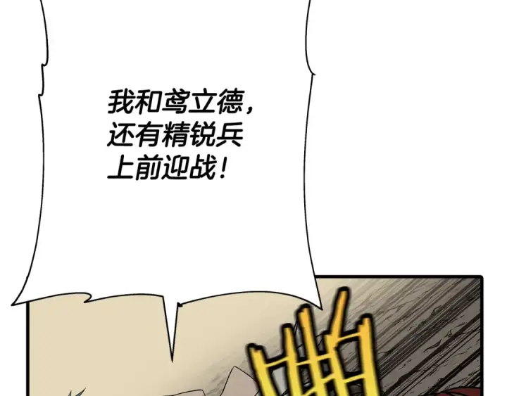 《从士兵到君主》第70话 南部的怒火图148