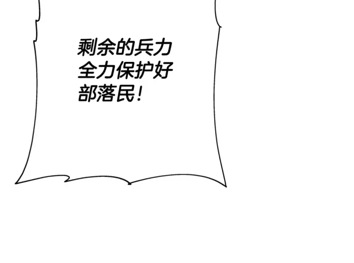 《从士兵到君主》第70话 南部的怒火图150