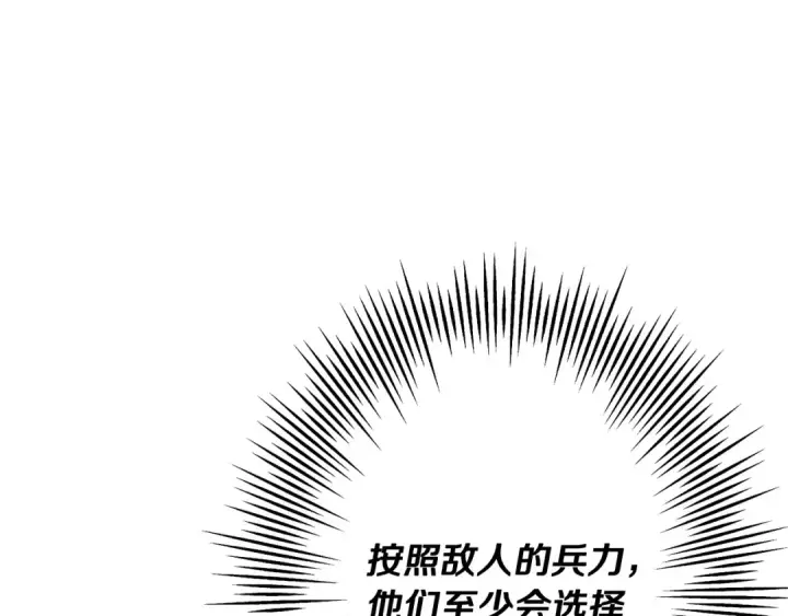 《从士兵到君主》第70话 南部的怒火图174