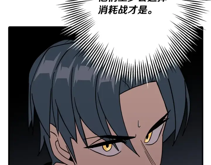 《从士兵到君主》第70话 南部的怒火图175