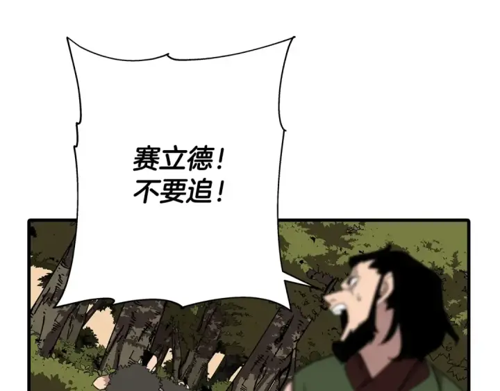 《从士兵到君主》第70话 南部的怒火图186