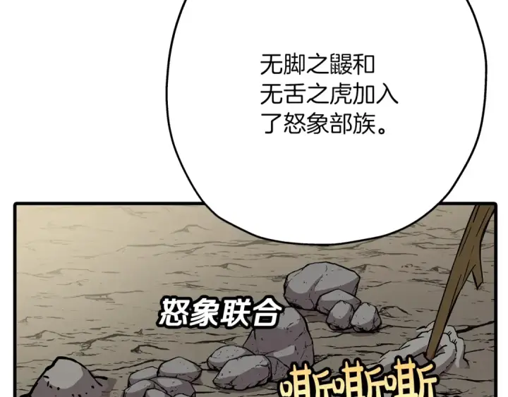 《从士兵到君主》第70话 南部的怒火图43