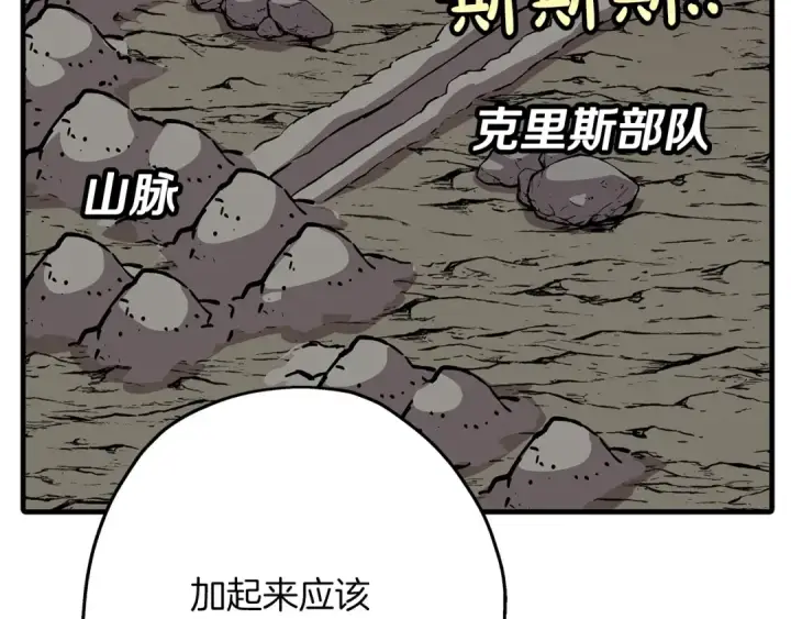 《从士兵到君主》第70话 南部的怒火图44