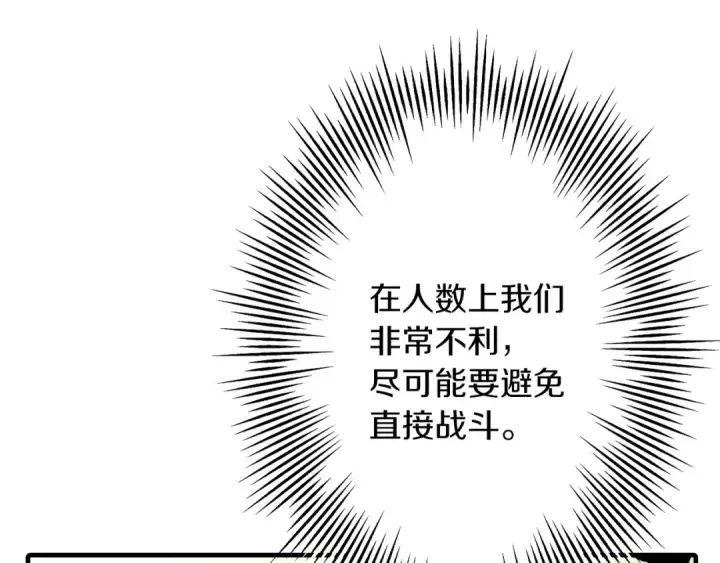 《从士兵到君主》第70话 南部的怒火图46