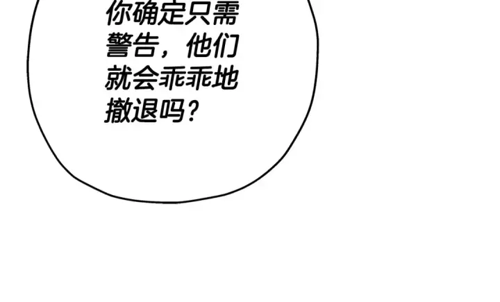 《从士兵到君主》第71话 亲王的力量图115