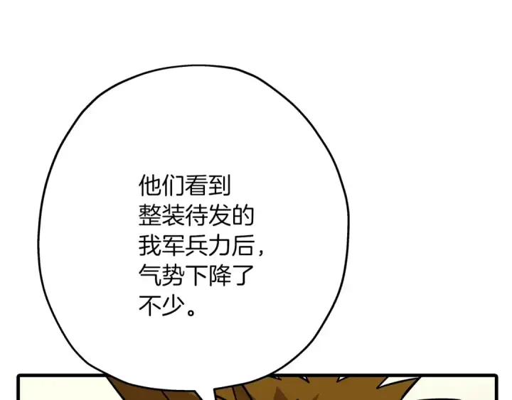 《从士兵到君主》第71话 亲王的力量图116
