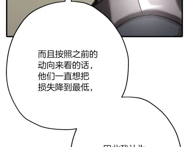 《从士兵到君主》第71话 亲王的力量图118