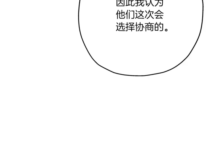 《从士兵到君主》第71话 亲王的力量图119