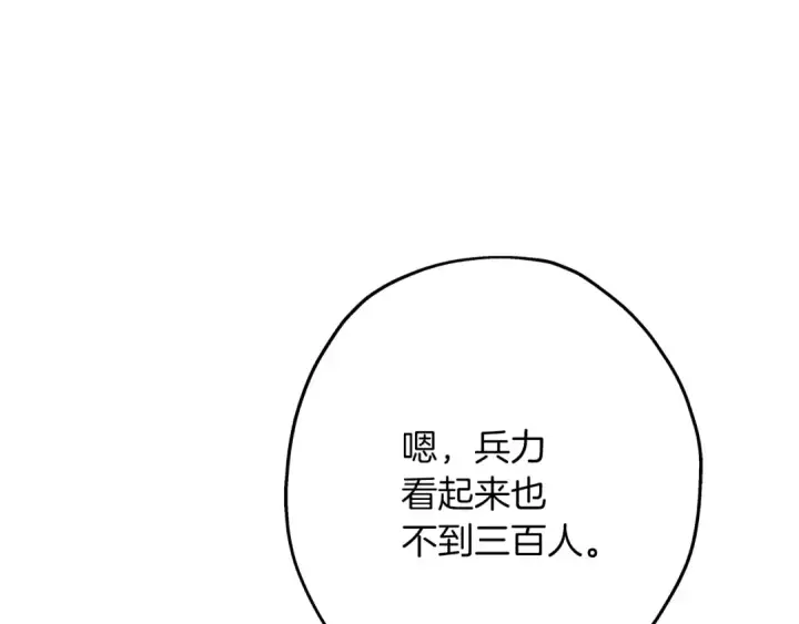 《从士兵到君主》第71话 亲王的力量图13