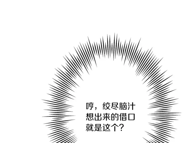 《从士兵到君主》第71话 亲王的力量图130