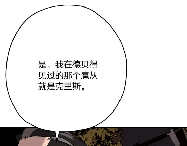 《从士兵到君主》第71话 亲王的力量图151