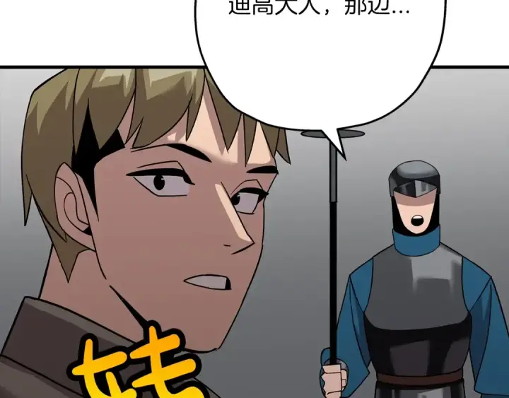 《从士兵到君主》第71话 亲王的力量图162