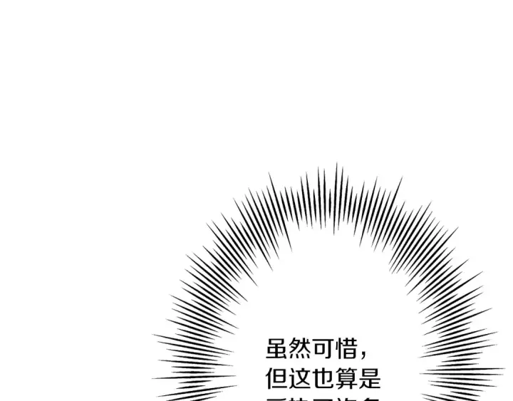 《从士兵到君主》第71话 亲王的力量图191