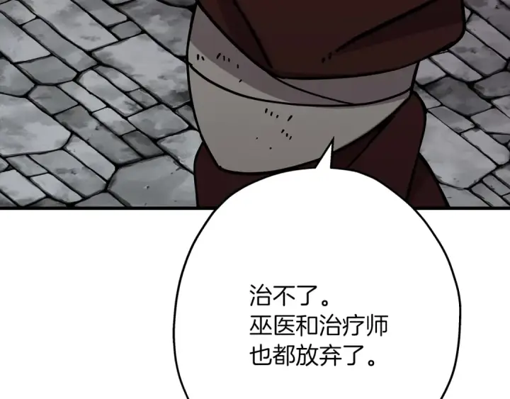 《从士兵到君主》第71话 亲王的力量图195