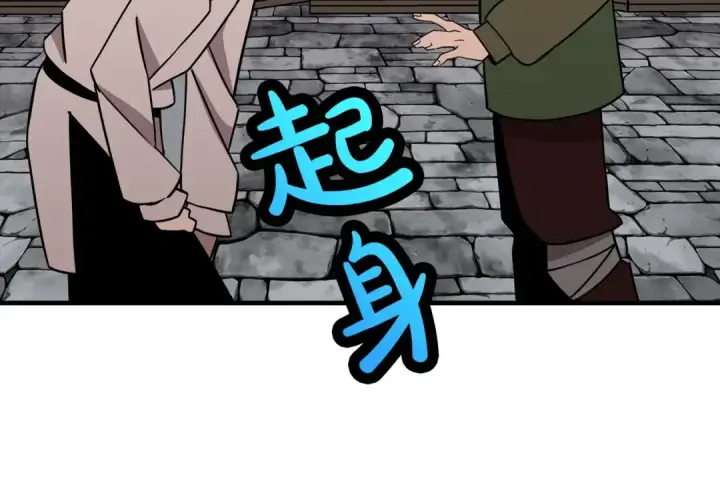 《从士兵到君主》第71话 亲王的力量图201