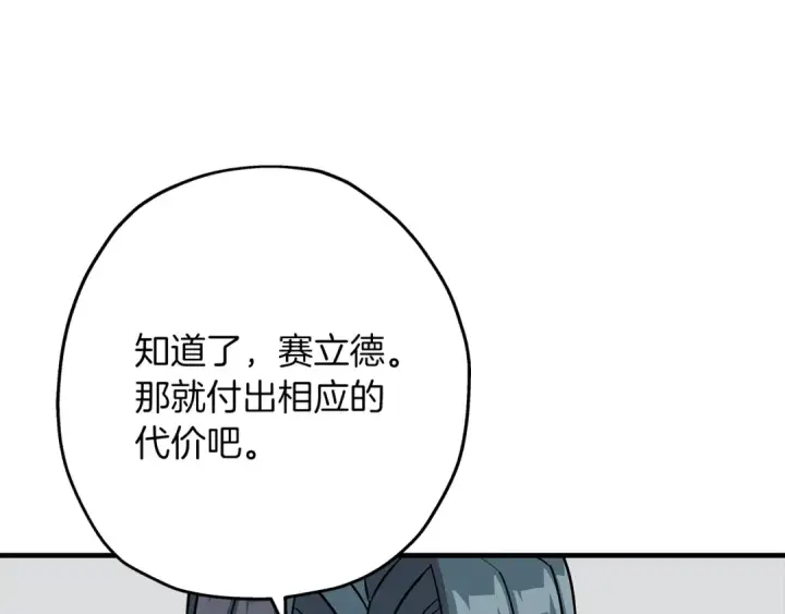 《从士兵到君主》第71话 亲王的力量图202