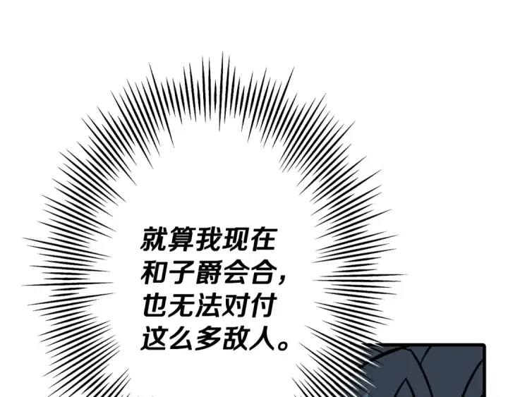 《从士兵到君主》第71话 亲王的力量图49