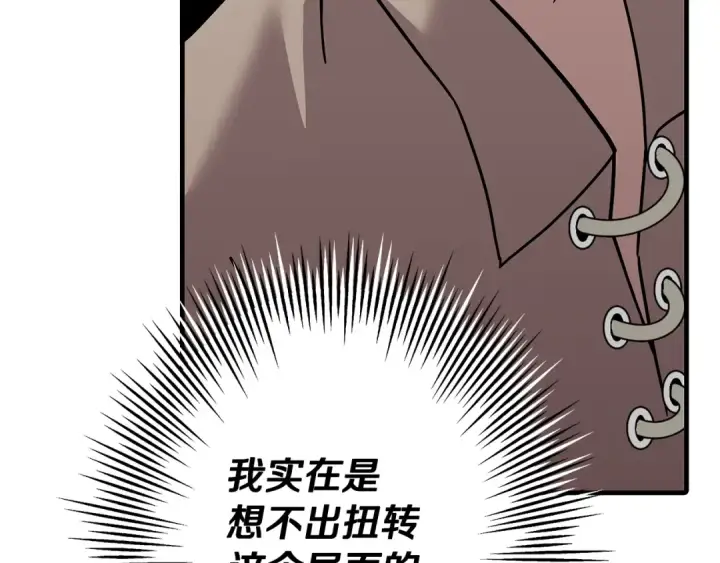 《从士兵到君主》第71话 亲王的力量图51