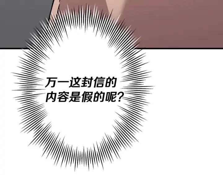 《从士兵到君主》第71话 亲王的力量图74