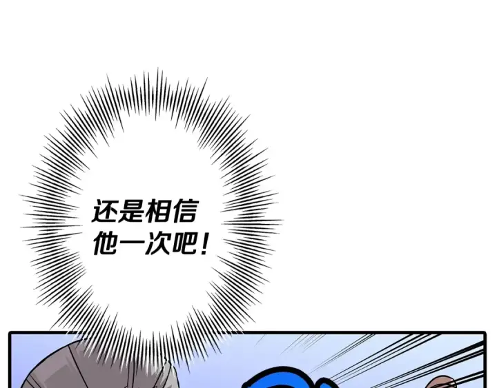《从士兵到君主》第71话 亲王的力量图78