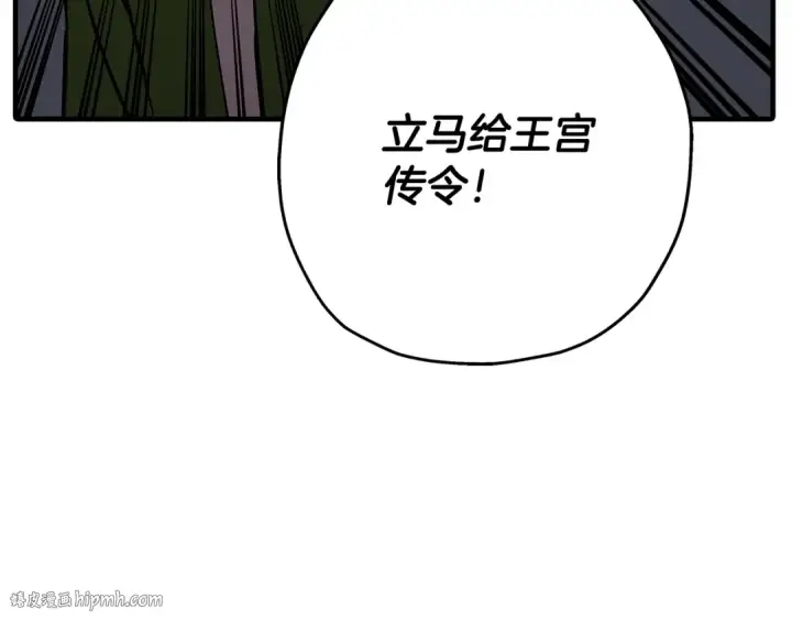 《从士兵到君主》第71话 亲王的力量图80