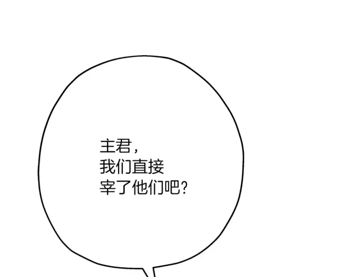 《从士兵到君主》第71话 亲王的力量图93
