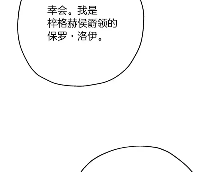 《从士兵到君主》第72话 泥沼中的贤者图129