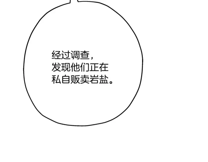 《从士兵到君主》第72话 泥沼中的贤者图13