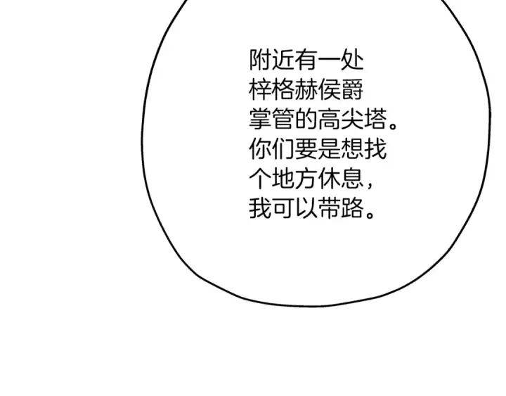 《从士兵到君主》第72话 泥沼中的贤者图130