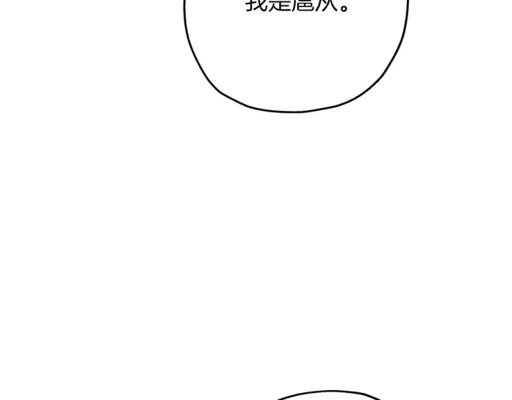 《从士兵到君主》第72话 泥沼中的贤者图135
