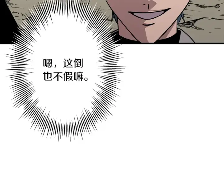 《从士兵到君主》第72话 泥沼中的贤者图140