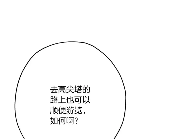 《从士兵到君主》第72话 泥沼中的贤者图141