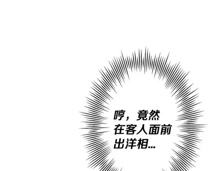 《从士兵到君主》第72话 泥沼中的贤者图154