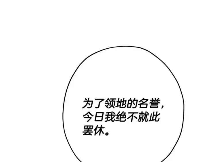 《从士兵到君主》第72话 泥沼中的贤者图163