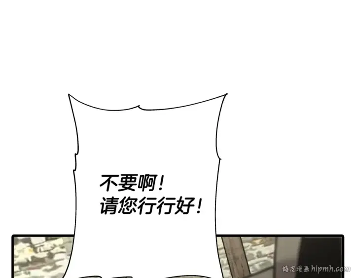 《从士兵到君主》第72话 泥沼中的贤者图168