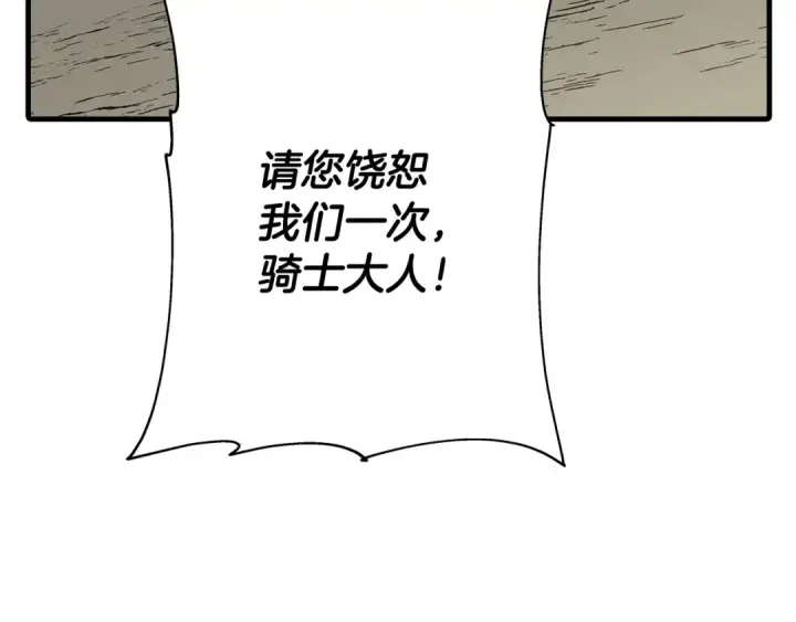 《从士兵到君主》第72话 泥沼中的贤者图170