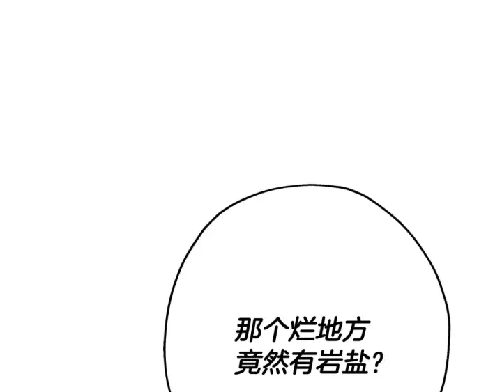 《从士兵到君主》第72话 泥沼中的贤者图18