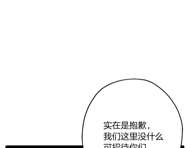 《从士兵到君主》第72话 泥沼中的贤者图190