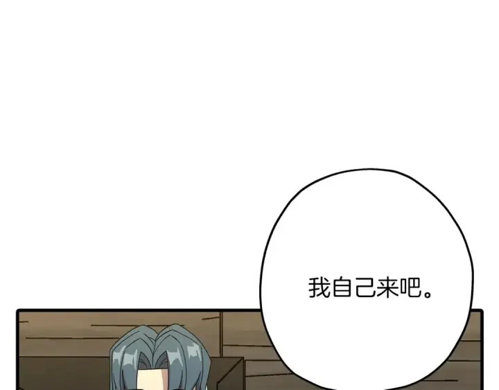 《从士兵到君主》第72话 泥沼中的贤者图196