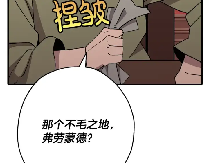 《从士兵到君主》第72话 泥沼中的贤者图20