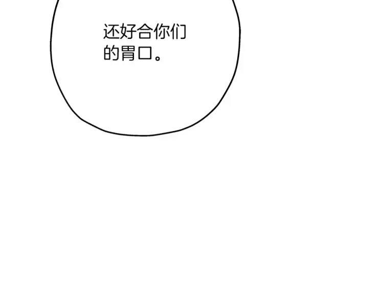 《从士兵到君主》第72话 泥沼中的贤者图206