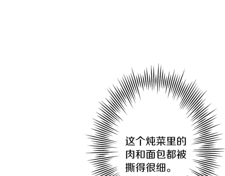 《从士兵到君主》第72话 泥沼中的贤者图207