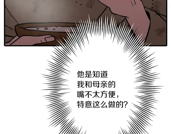 《从士兵到君主》第72话 泥沼中的贤者图209