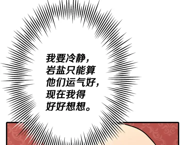 《从士兵到君主》第72话 泥沼中的贤者图22