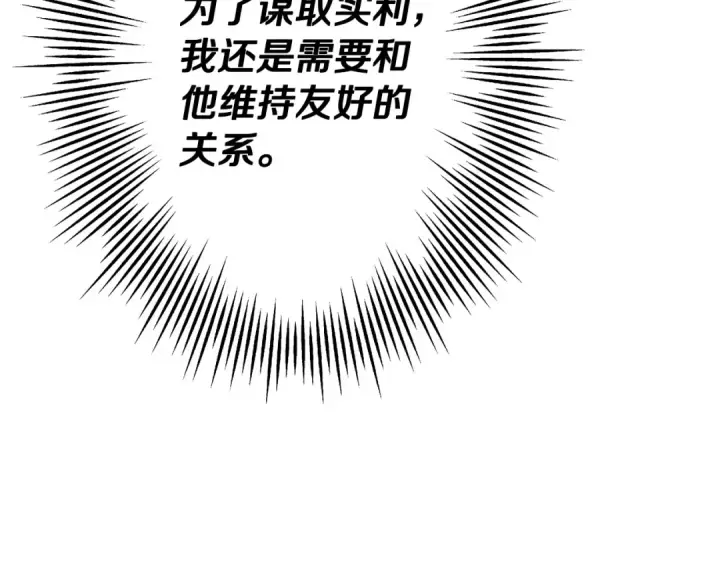 《从士兵到君主》第72话 泥沼中的贤者图25