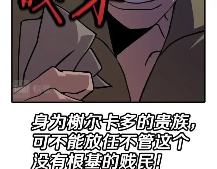 《从士兵到君主》第72话 泥沼中的贤者图29