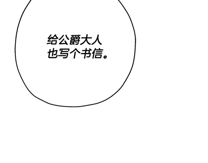 《从士兵到君主》第72话 泥沼中的贤者图38