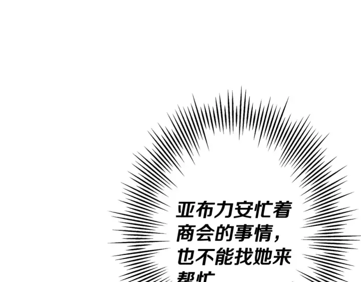 《从士兵到君主》第72话 泥沼中的贤者图50